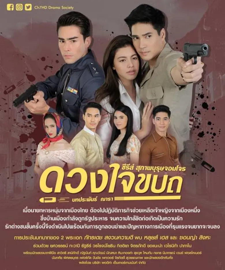 “ไมค์-นาว” ควงคู่ทำเรตติ้ง 4.8 ในซีรีส์ “สุภาพบุรษจอมโจร” เรื่อง “ดวงใจขบถ”