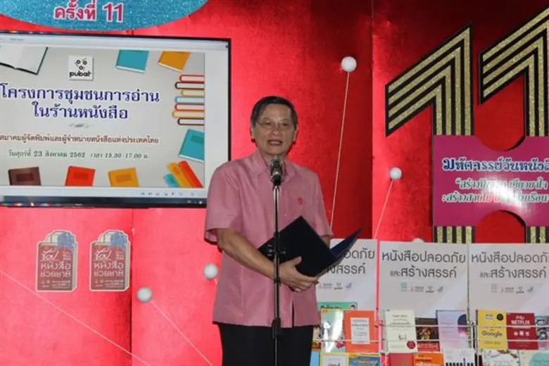 เชิญชวนร้านหนังสือทั่วประเทศเข้าร่วมโครงการชุมชนนักอ่าน ปั้นคุณค่านักอ่านที่ดีสร้างรากฐานให้ประเทศ