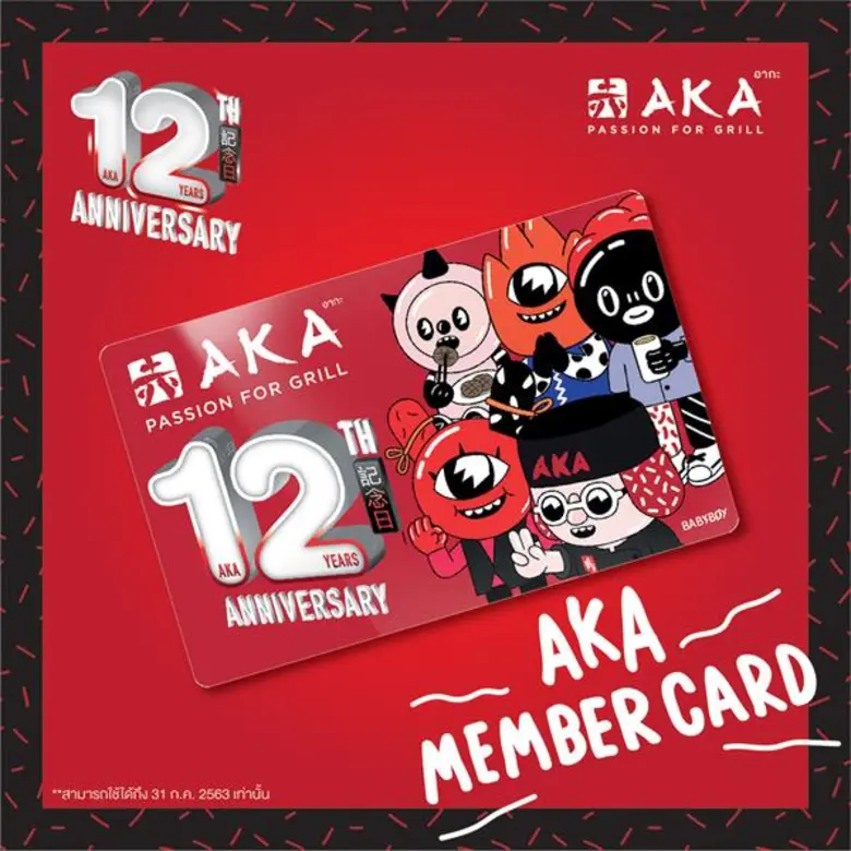 อากะ ฉลอง 12 ปี จัดแคมเปญ “AKA Yakiniku Day 2019” ทานบุฟเฟ่ต์ Meat Lover ในราคา 12 บาท
