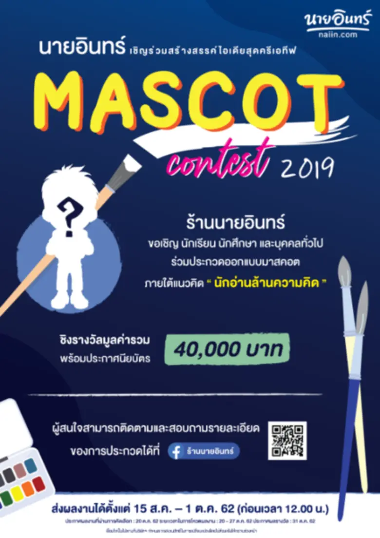 ร้านนายอินทร์ ภายใต้การบริหารงานของ บริษั...