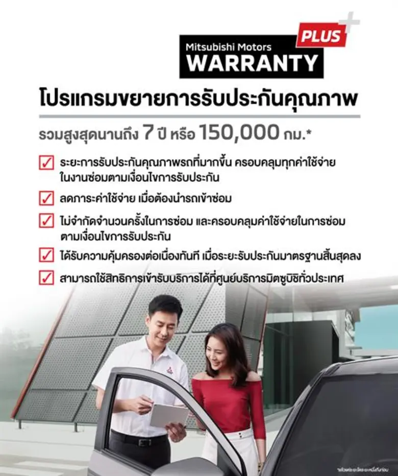 บริษัท มิตซูบิชิ มอเตอร์ส (ประเทศไทย) จำก...