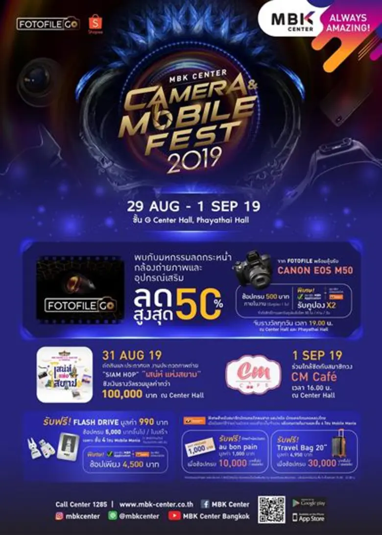 ศูนย์การค้า เอ็ม บี เค เซ็นเตอร์ ร่วมกับ ...