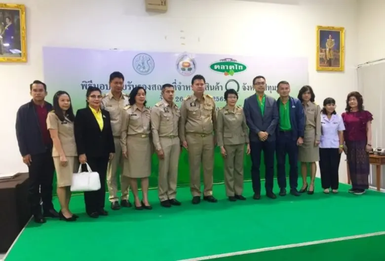 ตลาดสี่มุมเมือง ได้รับการรับรองเป็นสถานที่จำหน่ายสินค้า Q จังหวัดปทุมธานี