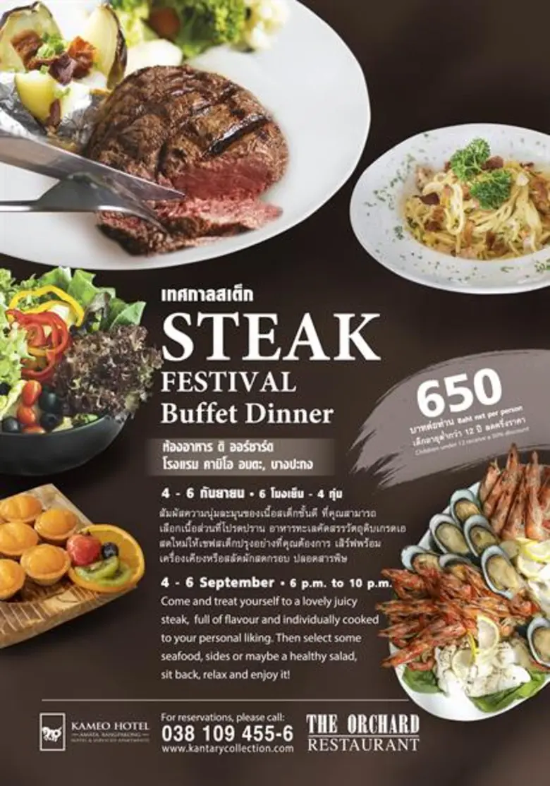 ห้องอาหารดิ ออร์ชาร์ด โรงแรม คามิโอ อมตะ บางปะกง ขอ...