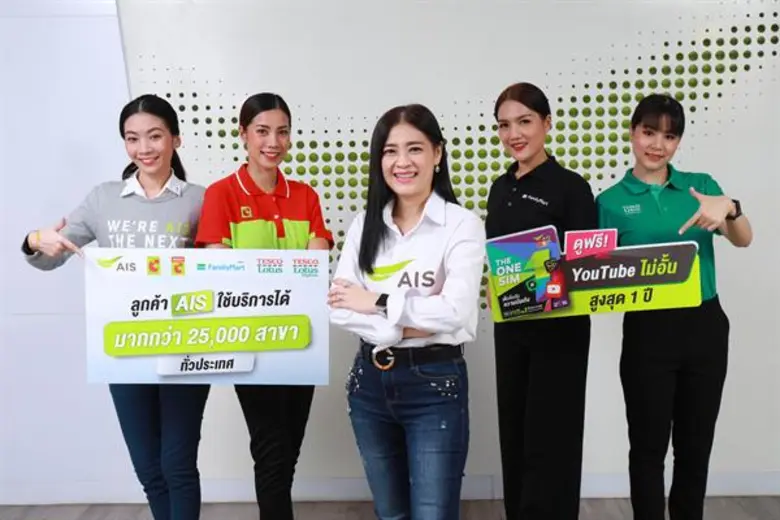AIS 1-2-Call! จับมือ 3 พันธมิตรร้านค้าปลีกยักษ์ใหญ่ Big C,FamilyMart และ Tesco Lotus ให้ลูกค้าเข้าถึงบริการได้ง่ายยิ่งขึ้นผ่านช่องทางจัดจำหน่ายกว่า 25,000 สาขาทั่วประเทศ