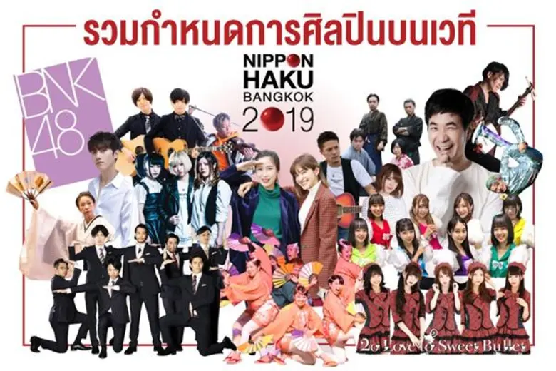 กลับมาอีกครั้งกับงานมหกรรมญี่ปุ่นครั้งใหญ...