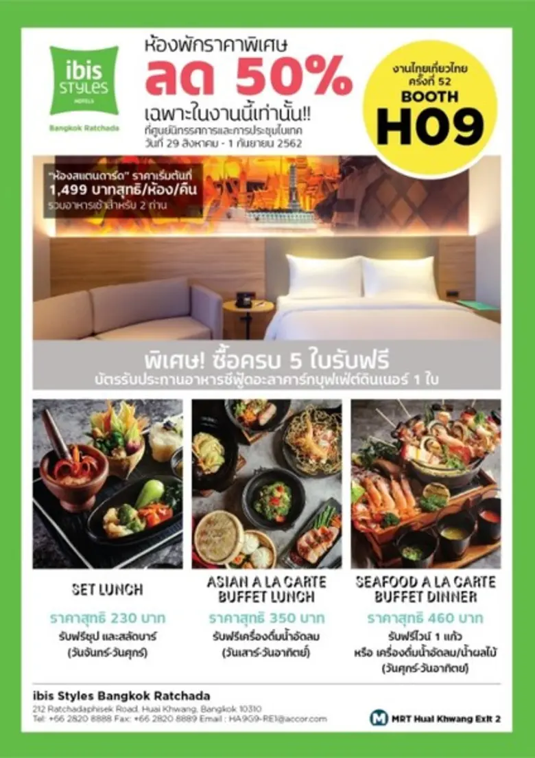 โรงแรมไอบิส สไตล์ กรุงเทพ รัชดา นำเสนอโปร...