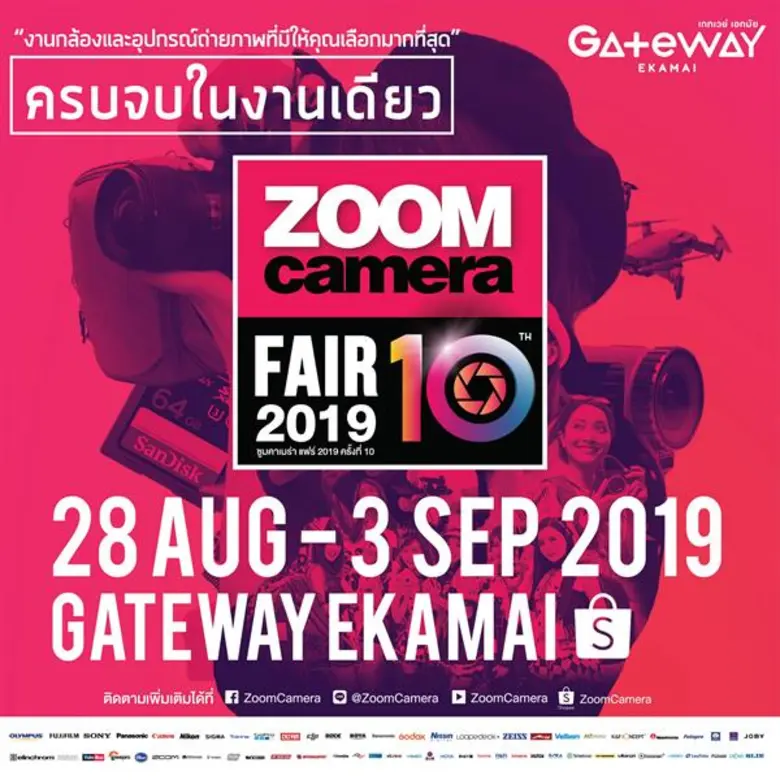 ศูนย์การค้าเกทเวย์ เอกมัย ร่วมกับ ซูมคาเม...