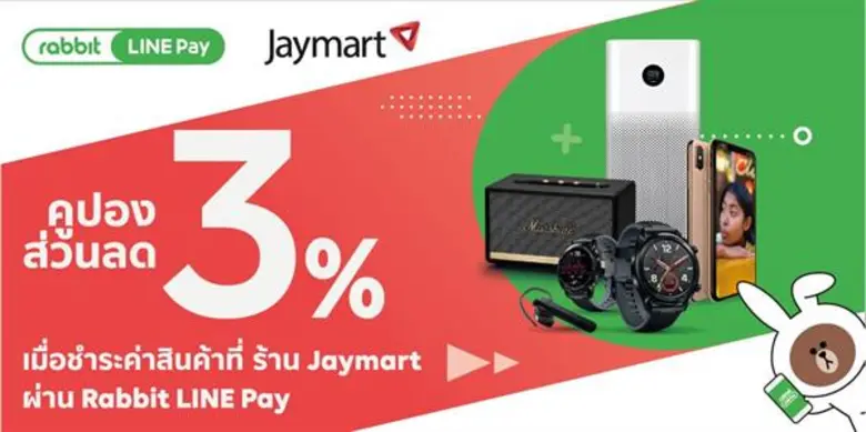 ภาพข่าว: Jaymart Mobile จับมือ Rabbit LINE Pay ขยายช่องทางการชำระเงิน พร้อมจัดเต็มโปรโมชั่นพิเศษ!!! รับคูปองส่วนลด 3%