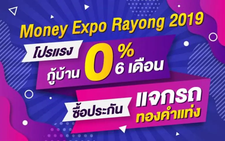 งานมหกรรมการเงินระยอง ครั้งที่ 1 Money Ex...
