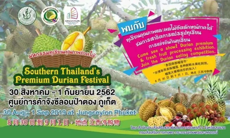 ศูนย์การค้าจังซีลอน ป่าตอง ภูเก็ต ร่วมกับ...