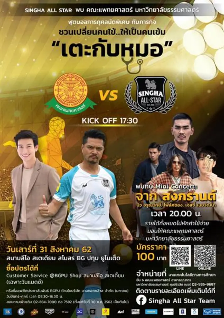 ไปต่อกับสนามที่ 2 ของการแข่งขันฟุตบอลเปลี...