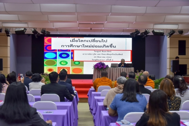 วิทยาลัยครุศาสตร์DPUจัดงานไพฑูริยเสวนา ครั้งที่ 4 หัวข้อ “เมื่อโลกเปลี่ยนไปการศึกษาใหม่ย่อมเกิดขึ้น”