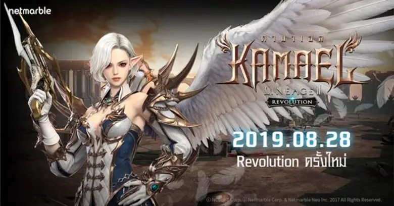 อัปเดตใหม่! 'เผ่าคามาเอล’ สุดแกร่งมาเยือนอาเดนเวิลด์แล้ววันนี้ ใน 'LINEAGE 2: REVOLUTION’