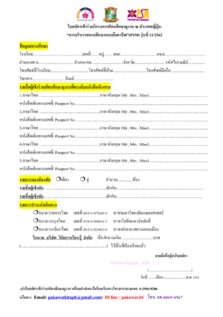 โครงการทัศนศึกษาดูงานต่างประเทศ PSM ครั้งที่ 11/2562