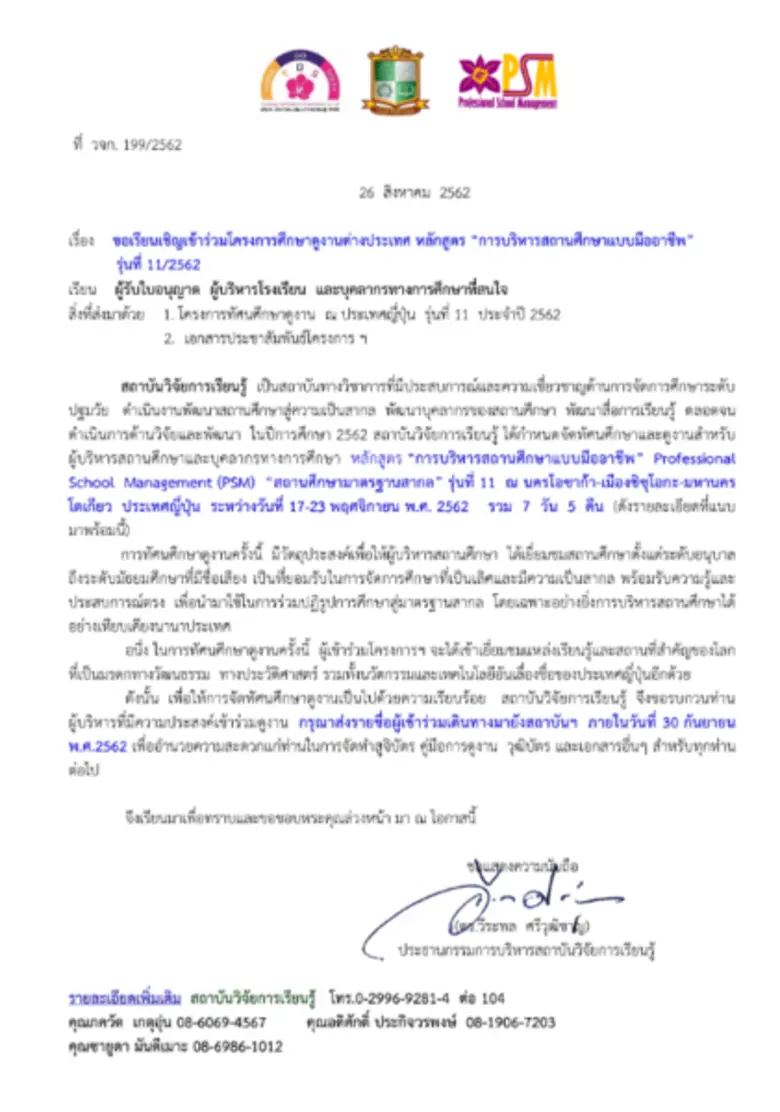 โครงการทัศนศึกษาดูงานต่างประเทศ PSM ครั้งที่ 11/2562