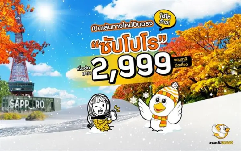 - เริ่มบินตรง 4 เที่ยวต่อสัปดาห์ จากกรุงเ...