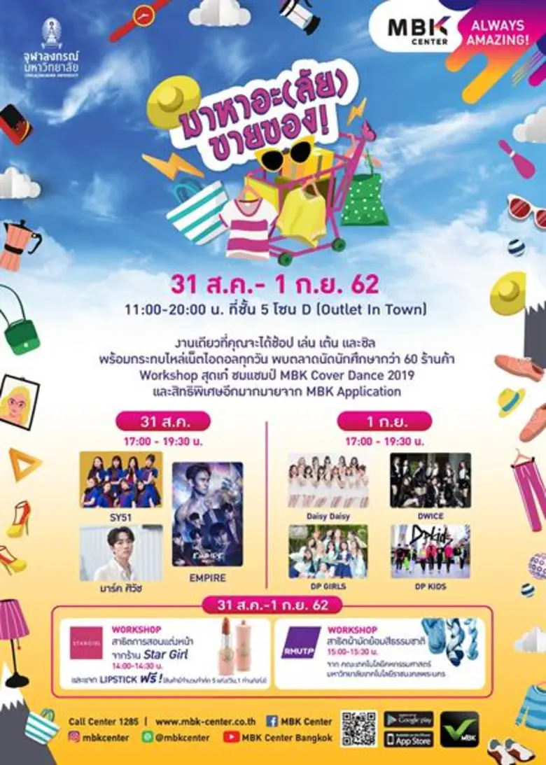 ศูนย์การค้าเอ็ม บี เค เซ็นเตอร์ เติมเต็มไ...