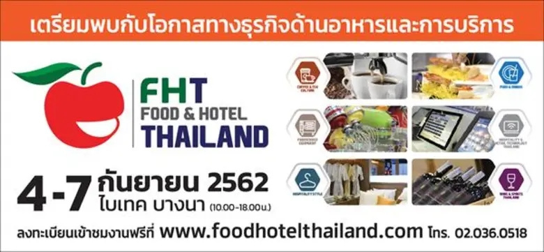 งานฟู้ดแอนด์โฮเทล ไทยแลนด์ 2019 (Food & H...