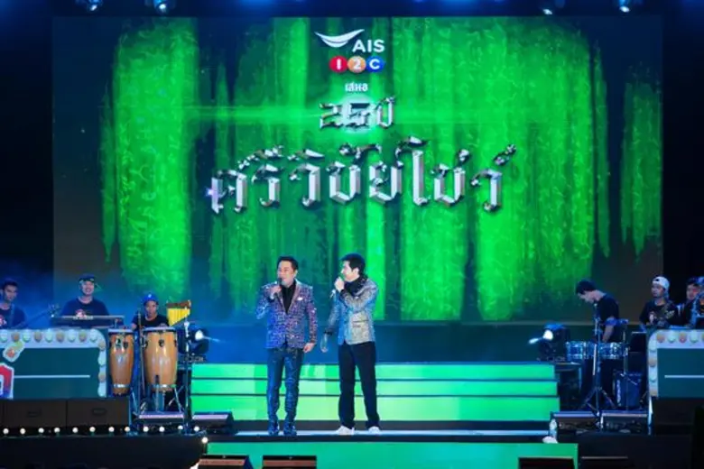 “เอไอเอส หรอยแรง!” ควง “เอกชัย ศรีวิชัย” ล่องใต้ ส่งความสุขให้ชาวสงขลา พร้อมจัดเต็มคอนเสิร์ตยั่วๆ 25 ปี ศรีวิชัยโชว์ ย้ำความเร็วแรงสุดทั่วภาคใต้