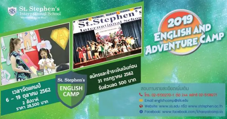 St. Stephen's International School เปิดรั...