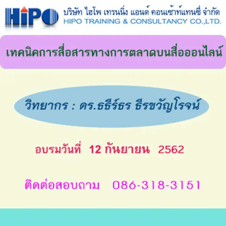 เทคนิคการสื่อสารทางการตลาดบนสื่อออนไลน์ (...