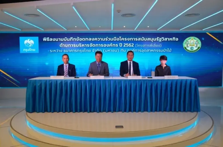 “อ.อ.ป. – ธ.กรุงไทย” ร่วมลงนามบันทึกข้อตกลงความร่วมมือ “โครงการพี่เลี้ยง ปี 62”