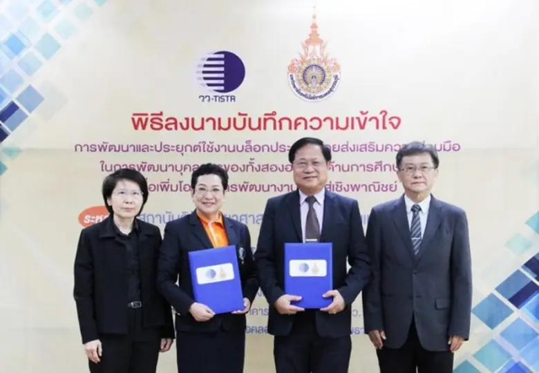 สถาบันวิจัยวิทยาศาสตร์และเทคโนโลยีแห่งประ...