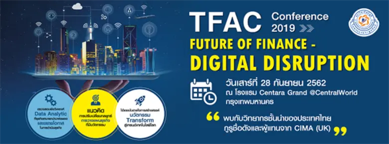 สภาวิชาชีพบัญชี ในพระบรมราชูปถัมภ์ จัดงาน...