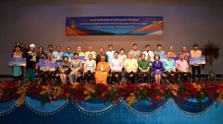 วธ.ประกาศขึ้นบัญชีมรดกภูมิปัญญาทางวัฒนธรรม พร้อมยกย่อง เชิดชูเกียรติภาคีเครือข่ายดีเด่นทางวัฒนธรรม ประจำปี ๒๕๖๒