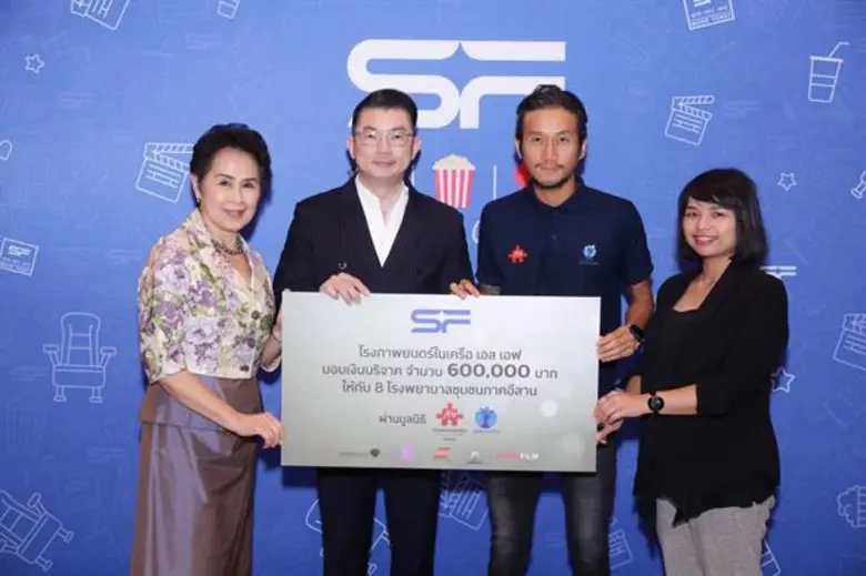 โรงภาพยนตร์ในเครือ เอส เอฟ โดย คุณสุวิทย์...