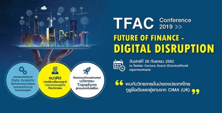 สภาวิชาชีพบัญชี ในพระบรมราชูปถัมภ์ จัดงาน...