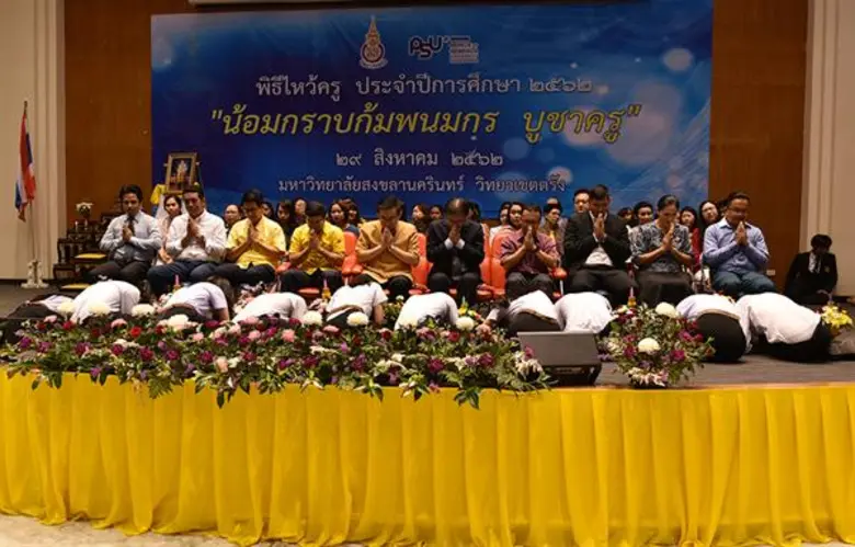 ที่มหาวิทยาลัยสงขลานครินทร์ วิทยาเขตตรัง ...