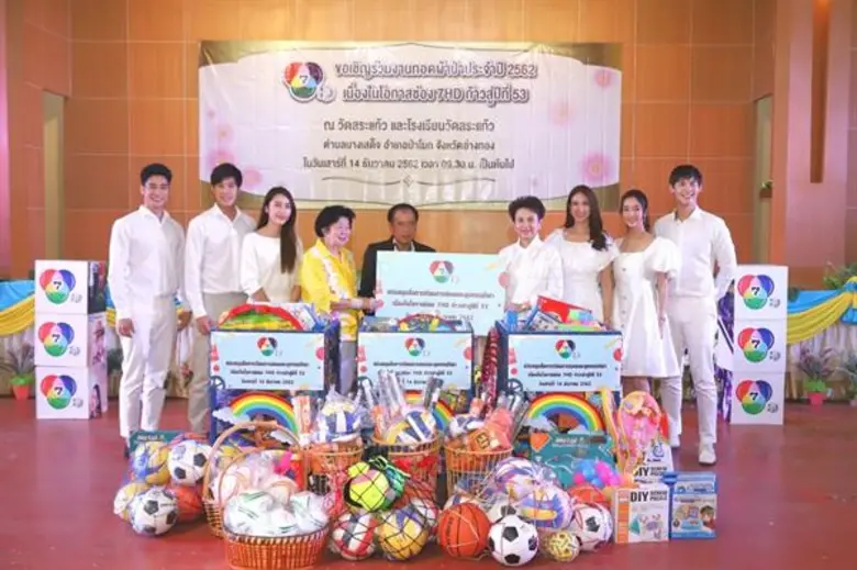 ช่อง 7HD ร่วมแรงร่วมใจส่งต่อเรื่องราวดีดี...