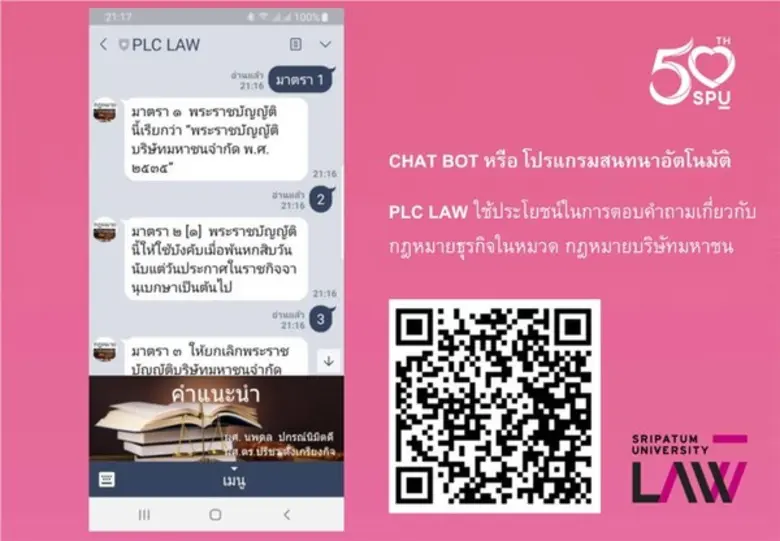 ทำความรู้จัก “PLC Law Chat bot” โปรแกรมสนทนาอัตโนมัติด้านกฎหมาย เพื่อประโยชน์ด้านการเรียนการสอน