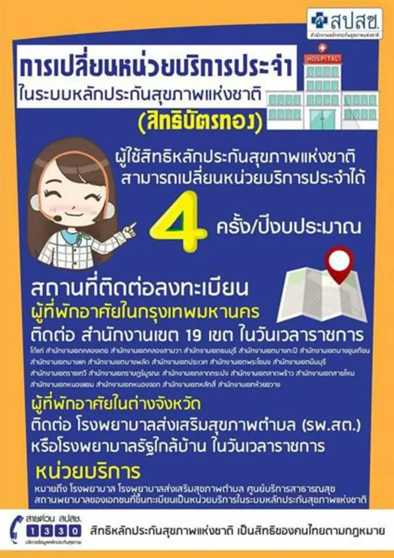 กทม.ขยายบริการทางการแพทย์ - เพิ่มการเข้าถึงหน่วยบริการสาธารณสุขให้กลุ่มประชากรแฝง