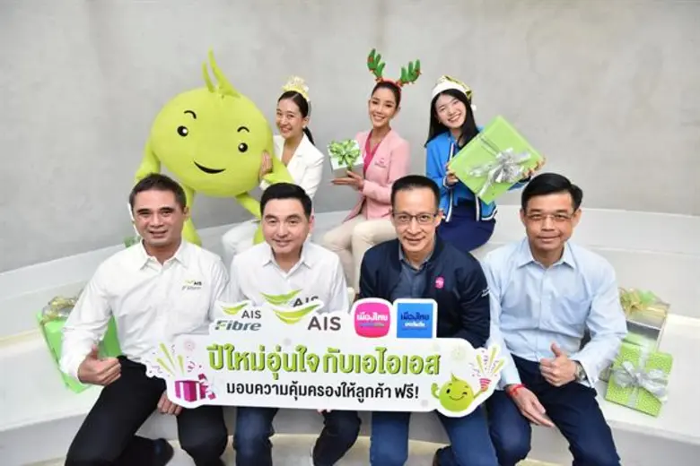 เอไอเอส ร่วมส่งความสุขกับเทศกาลปีใหม่ที่ใ...
