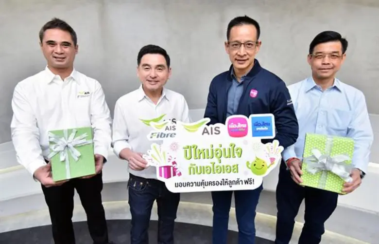 เอไอเอส ดูแลลูกค้ามือถือและไฟเบอร์ให้ “อุ่นใจกว่าเดิม” ตลอดเทศกาลปีใหม่ 2563 ผนึก เมืองไทยประกันชีวิต-เมืองไทยประกันภัย มอบความคุ้มครองทั้งคนและบ้าน ฟรี!