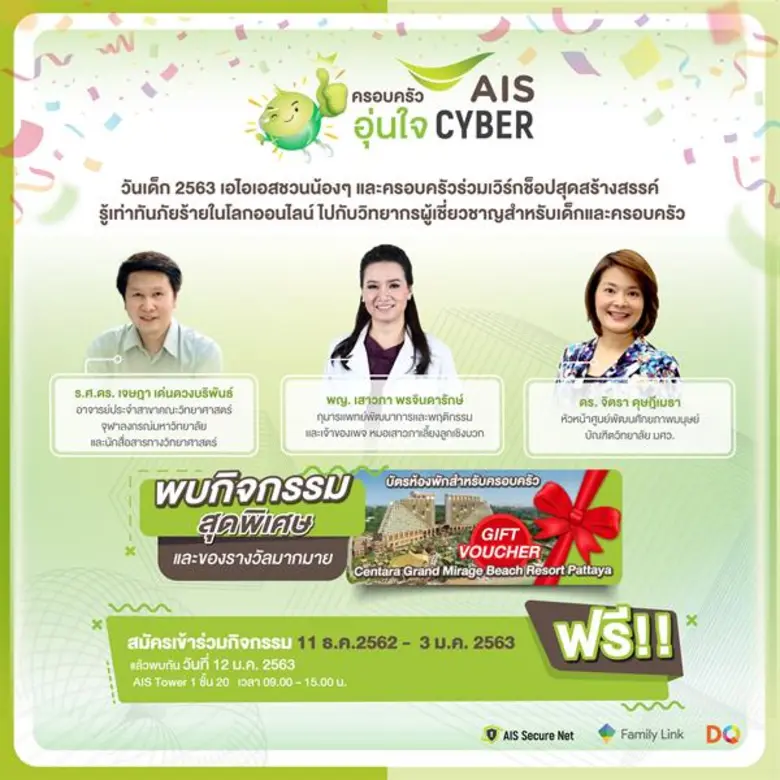 เตรียมสนุกและได้ความรู้ทั้งครอบครัว ในกิจ...