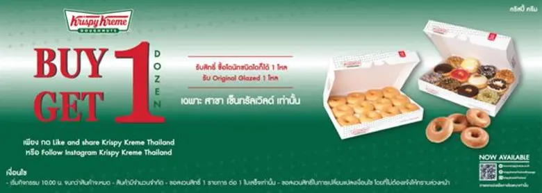 คริสปี้ ครีม ประเทศไทย โดย บริษัท เคดีเอ็...