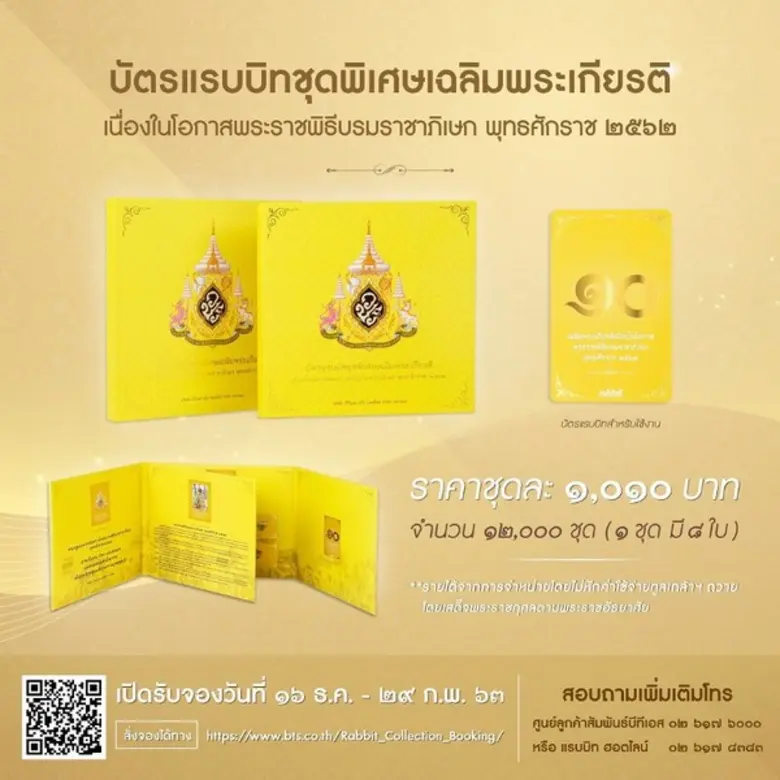 "บีทีเอส กรุ๊ปฯ" จัดทำบัตรแรบบิทชุดพิเศษเ...