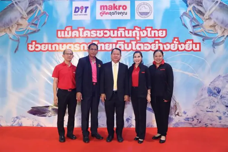 บริษัท สยามแม็คโคร จำกัด (มหาชน) โดย นางศ...