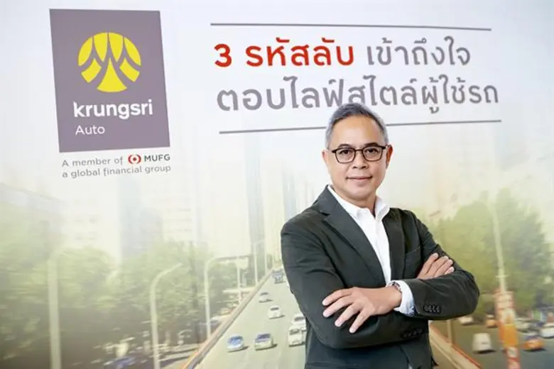 "กรุงศรี ออโต้" ผู้นำธุรกิจสินเชื่อยานยนต...
