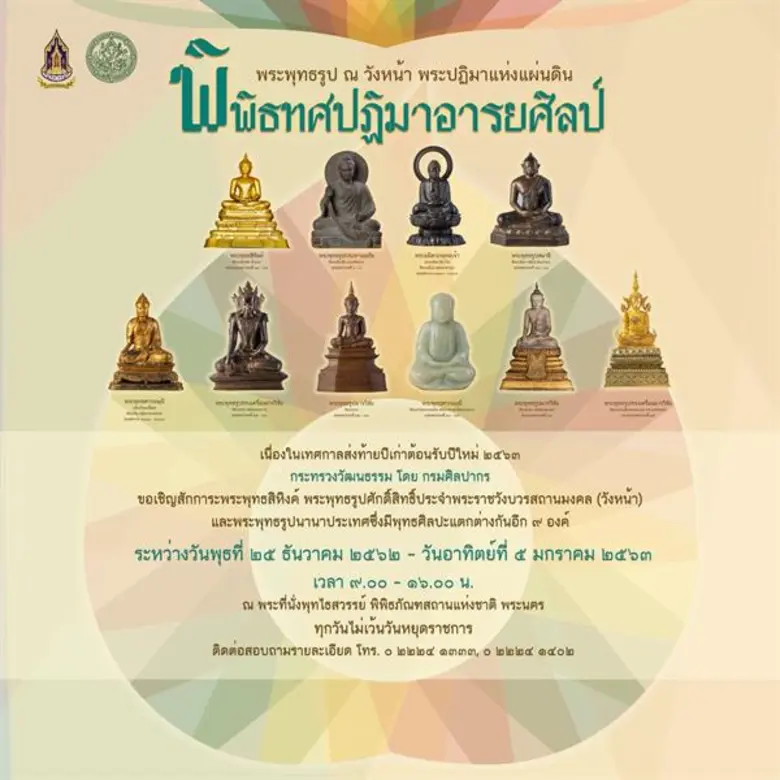 วธ.จัด 4 กิจกรรม "มอบความสุขแบบวิถีไทย ส่...