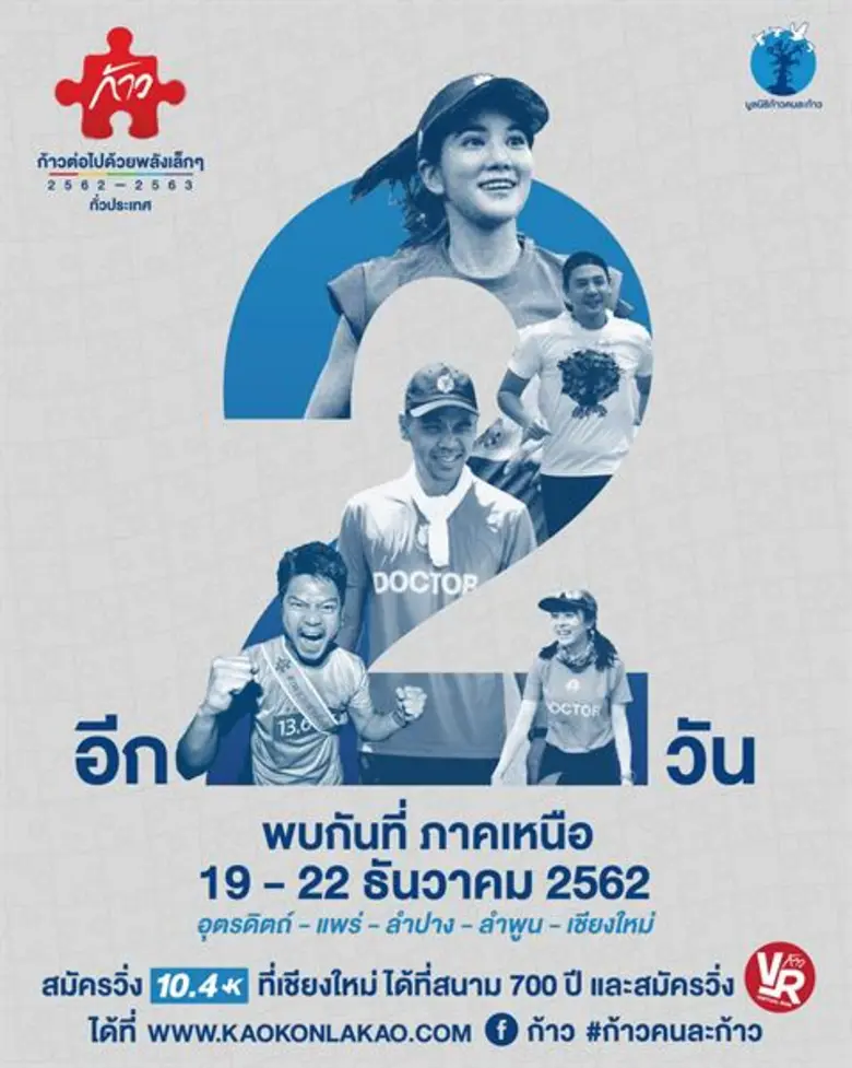 #โครงการก้าว กับ #กิจกรรมก้าวต่อไปด้วยพลั...