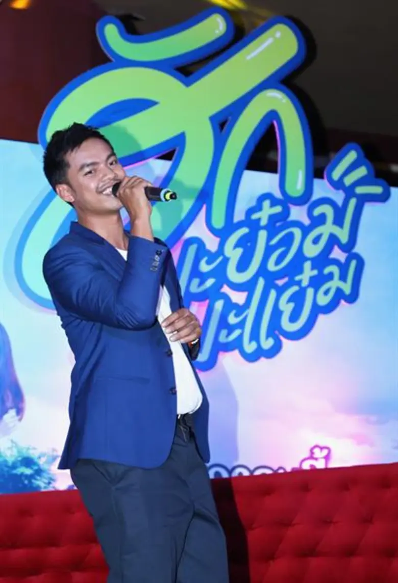 “เอ็ม พิคเจอร์ส” ส่งหนัง "ฮักมะย๋อมมะแย๋ม" ฮาส่งท้ายปี ดึงตัวท็อปฝั่งลาวสร้างสีสันเพียบ