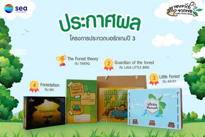 Sea (ประเทศไทย) มุ่งสืบสานพระราชดำริรัชกาลที่ 9 พร้อมพัฒนาคนยุคดิจิทัล ผ่านโครงการ “ของขวัญจากพ่อ” สร้างสื่อการเรียนรู้ด้วย 'เกมมิฟิเคชั่น’ (Gamification) บนความร่วมมือจาก 'การศึกษา- ผู้สร้างสรรค์สื่อ-ดิจิทัลแพลตฟอร์ม’