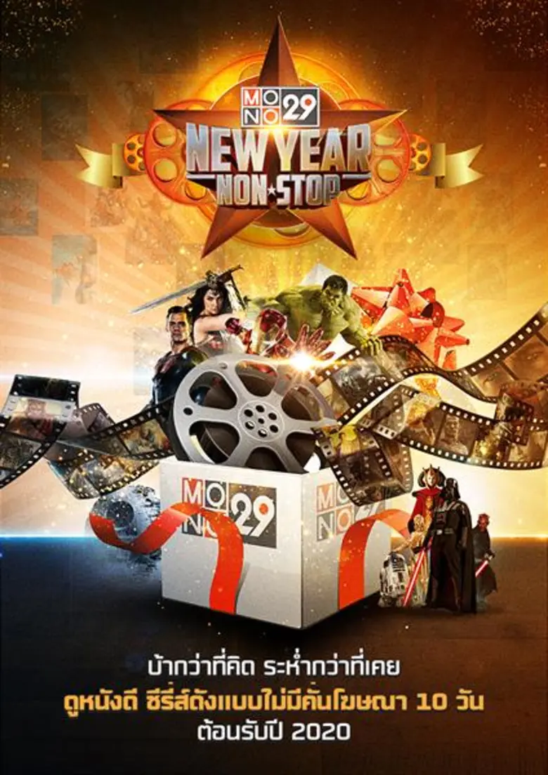"โมโน กรุ๊ป" โดย ช่อง MONO29 (โมโน ทเวนตื...