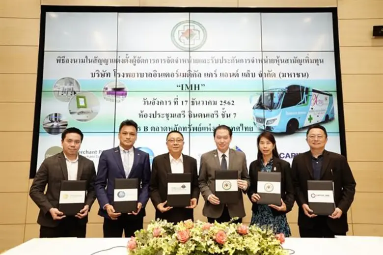 บมจ. โรงพยาบาลอินเตอร์เมดิคัล แคร์ แอนด์ ...