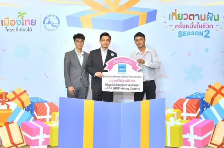 บริษัท เมืองไทยประกันภัย จำกัด (มหาชน) โด...